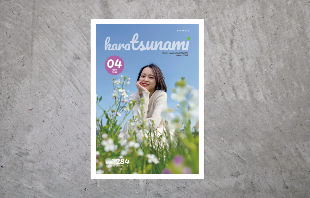karatsunami」2026年4月号 にKARAEスタッフが登場 | いきいき唐津株式