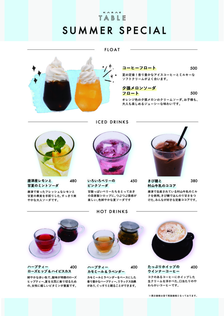 Karae Tableの夏カフェメニューがスタート ニュース いきいき唐津株式会社